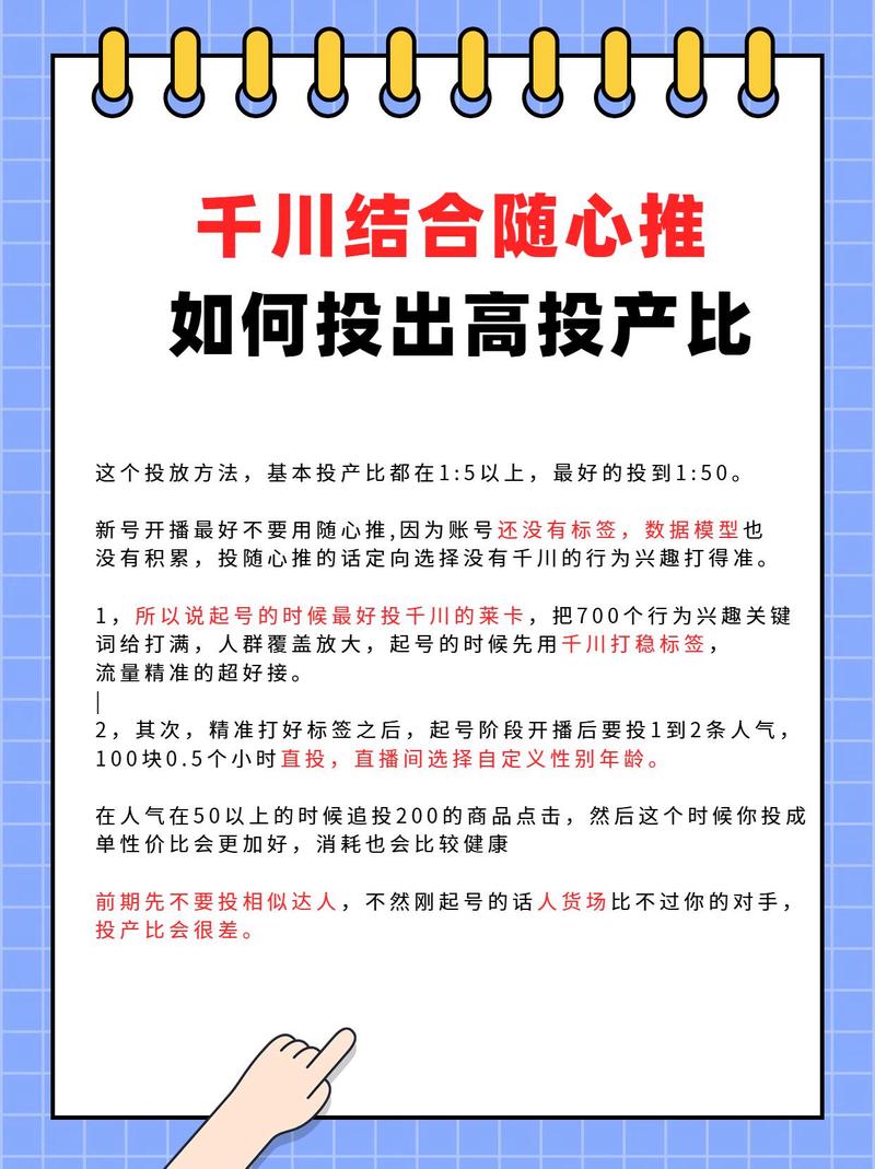 巨量千川如何提升投产比？