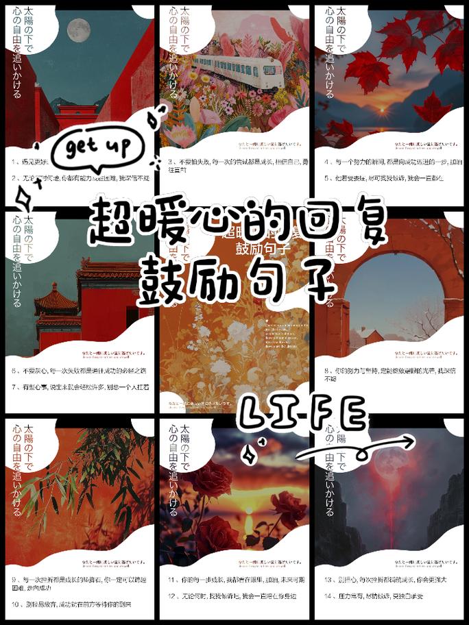 小红书如何回复鼓励的话