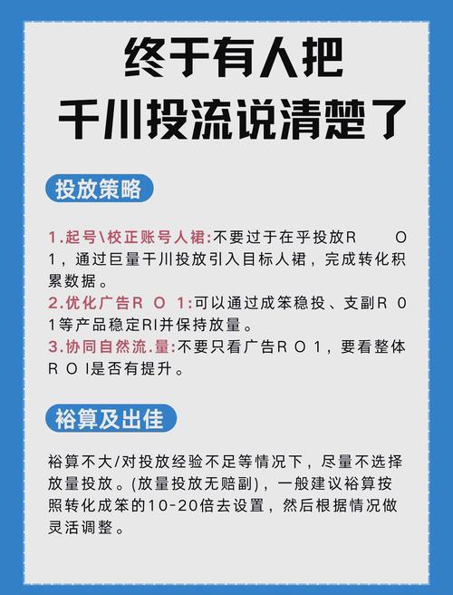 如何千川投流涨粉？