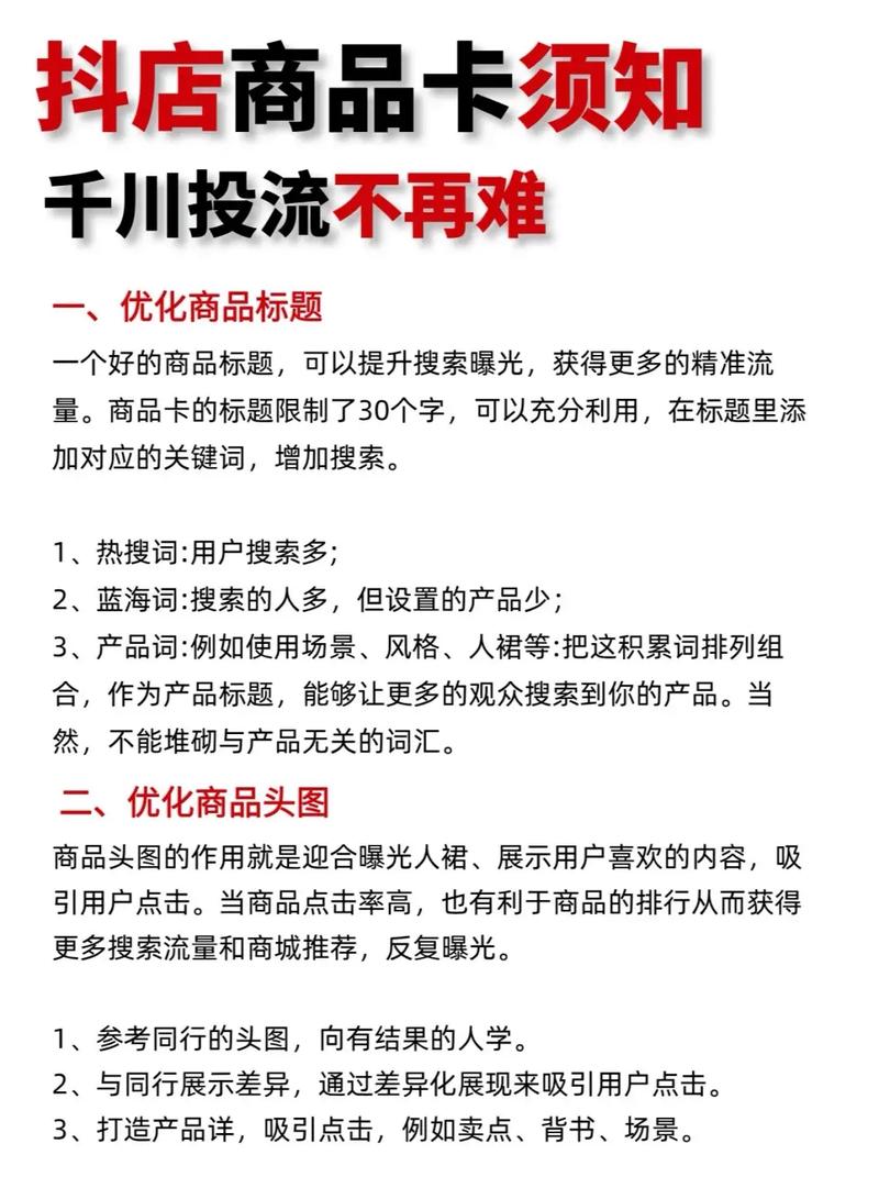 千川商品卡计划如何搭建？