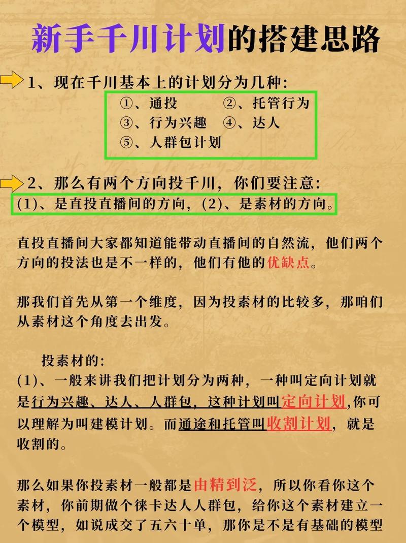 千川直播每天如何搭计划？