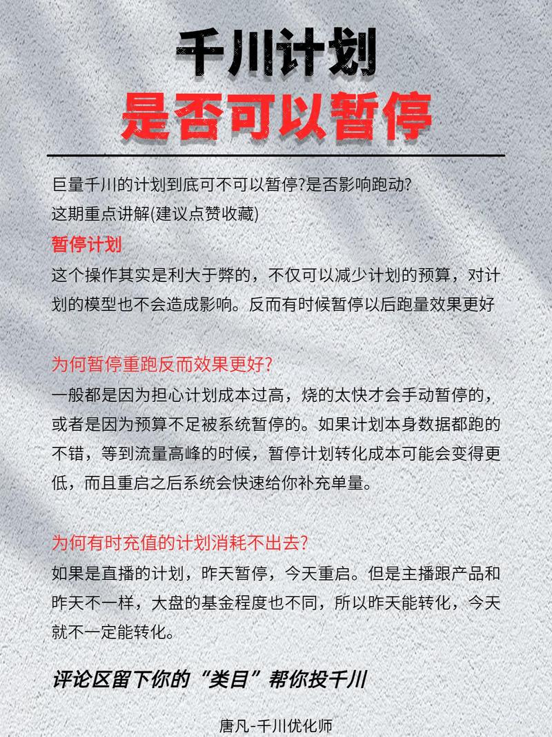 千川放量计划如何关停？