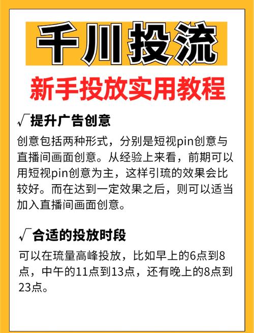 如何千川投流短视频？