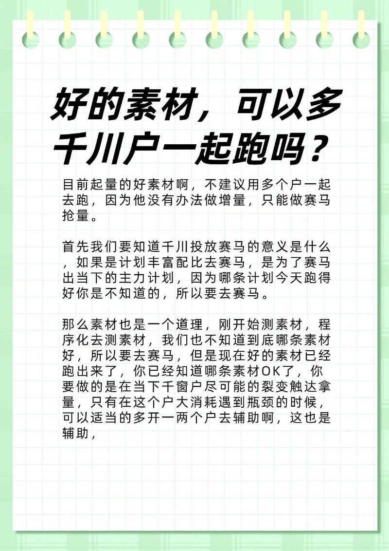 千川如何进行素材裂变？