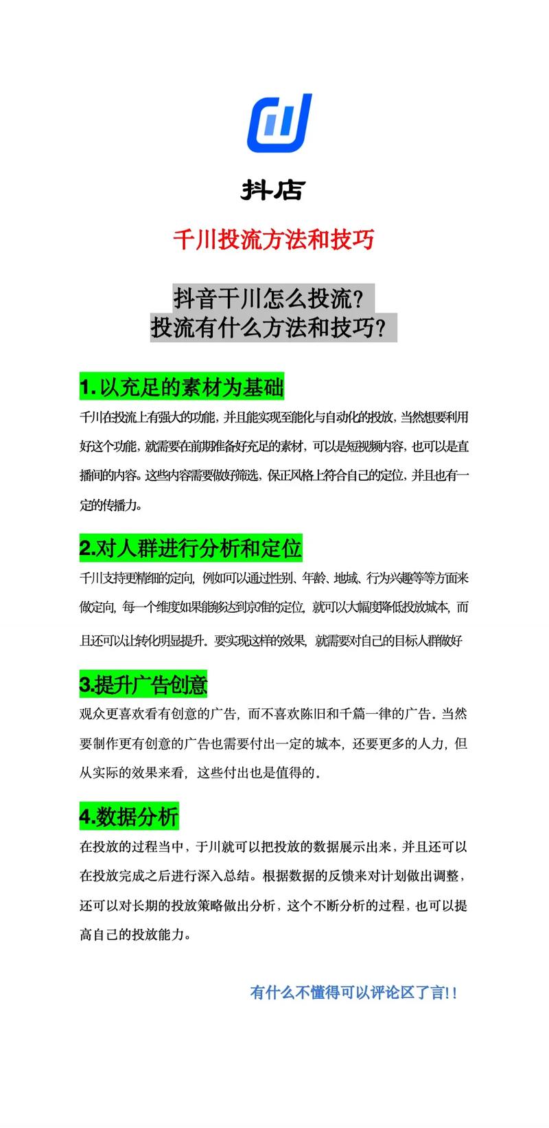 千川投视频如何控流？