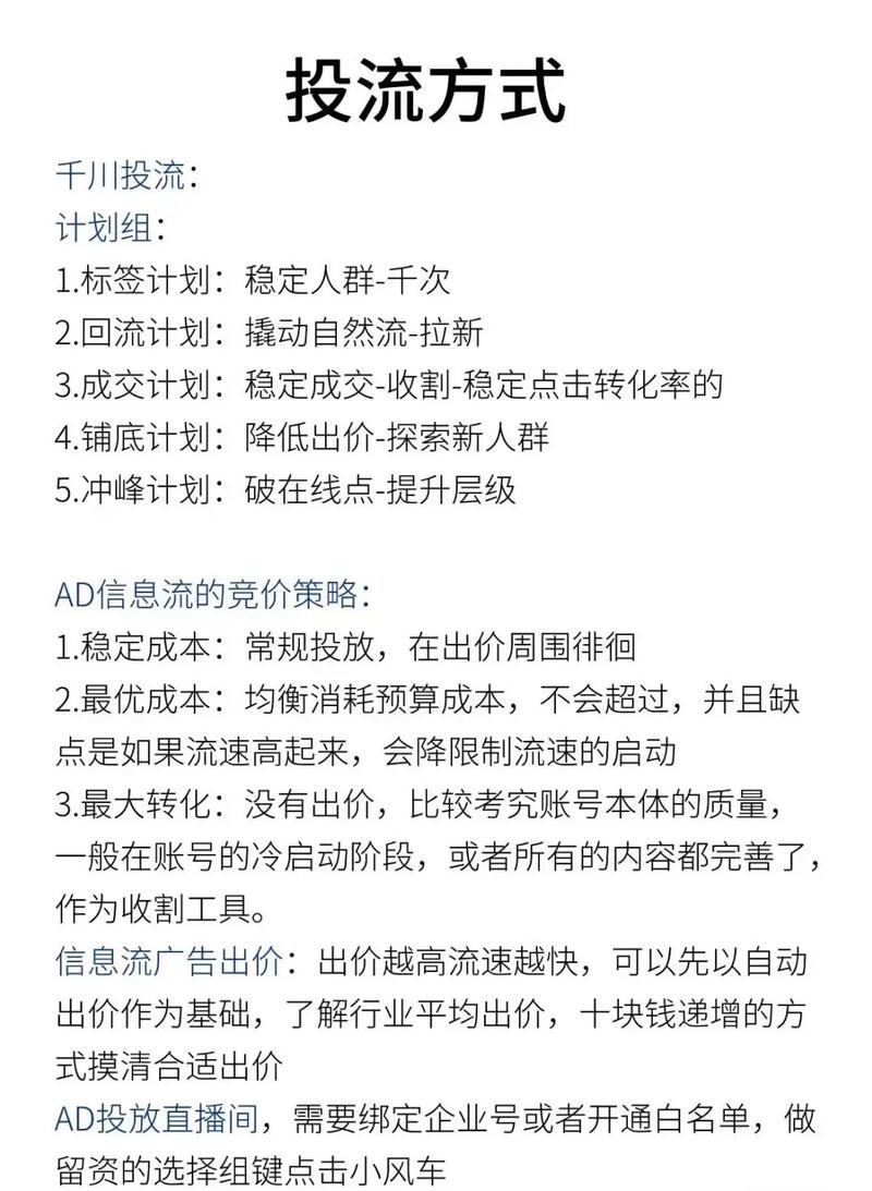 个人号千川如何投流？