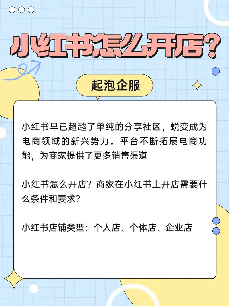 小红书如何不开店铺卖货