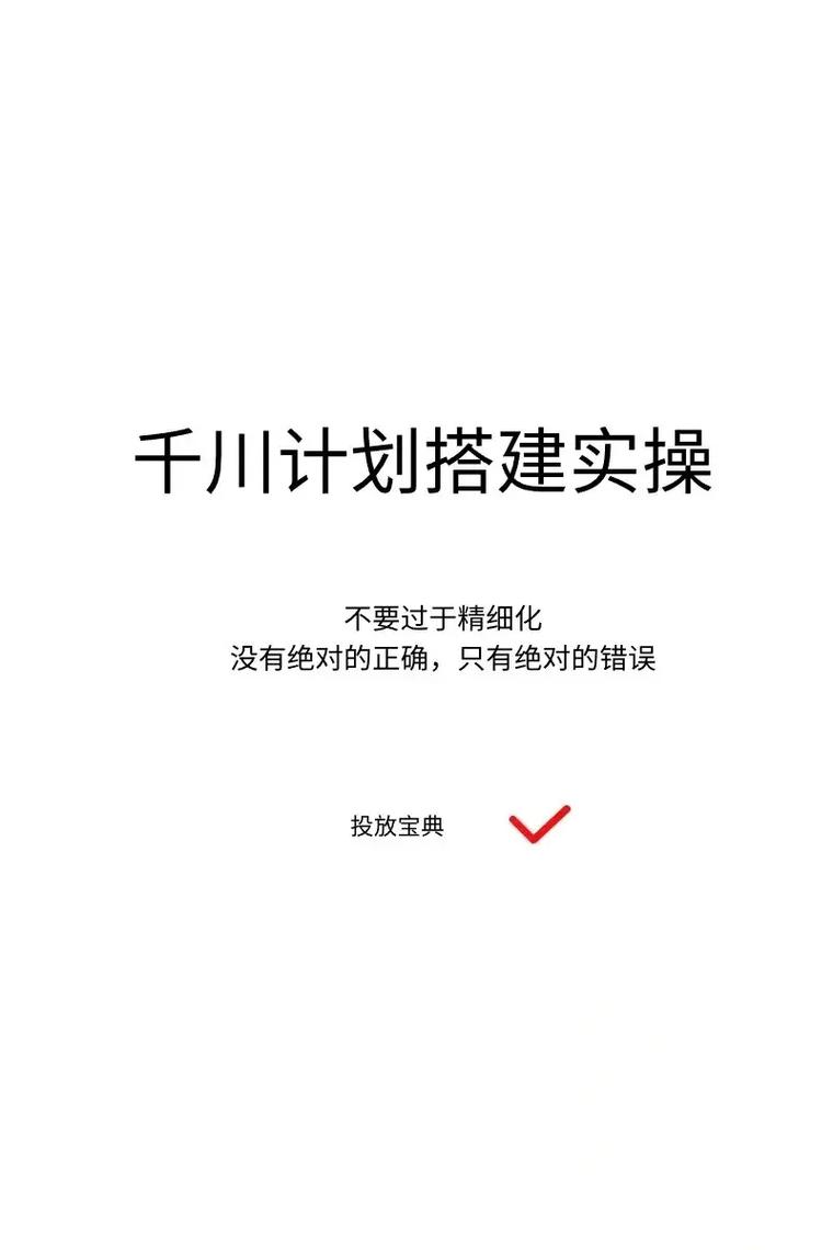 千川新账号如何建计划？