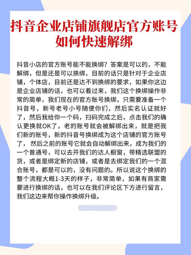 千川官方账号如何解绑?