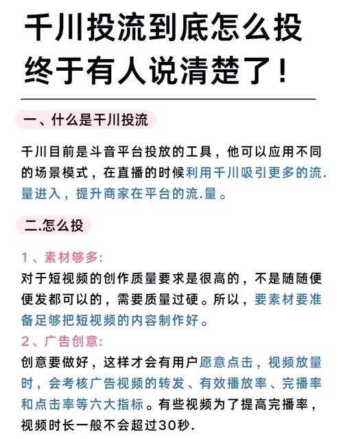 如何用千川撬动视频流量？