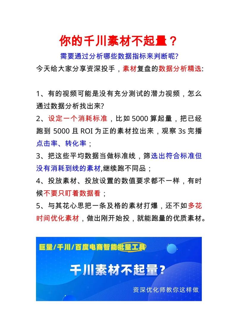 千川如何分辨优质素材？