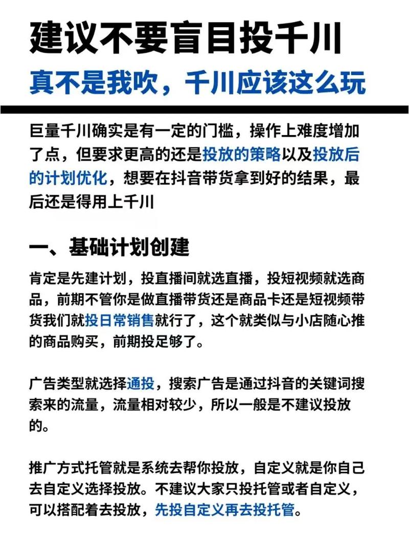 抖音直播千川如何投放？