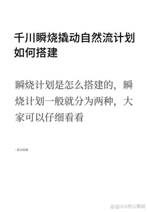 千川如何搭建10条计划？
