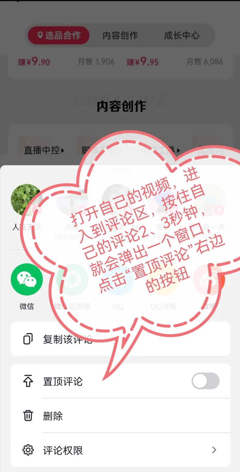 小红书图文如何置顶评论