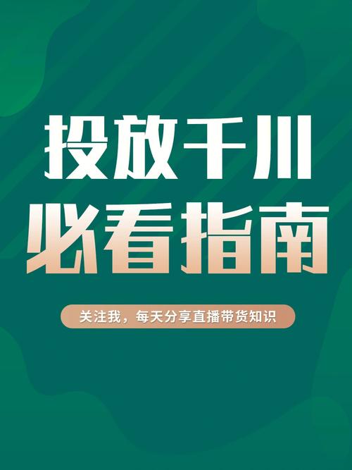 如何用千川推广个人视频？
