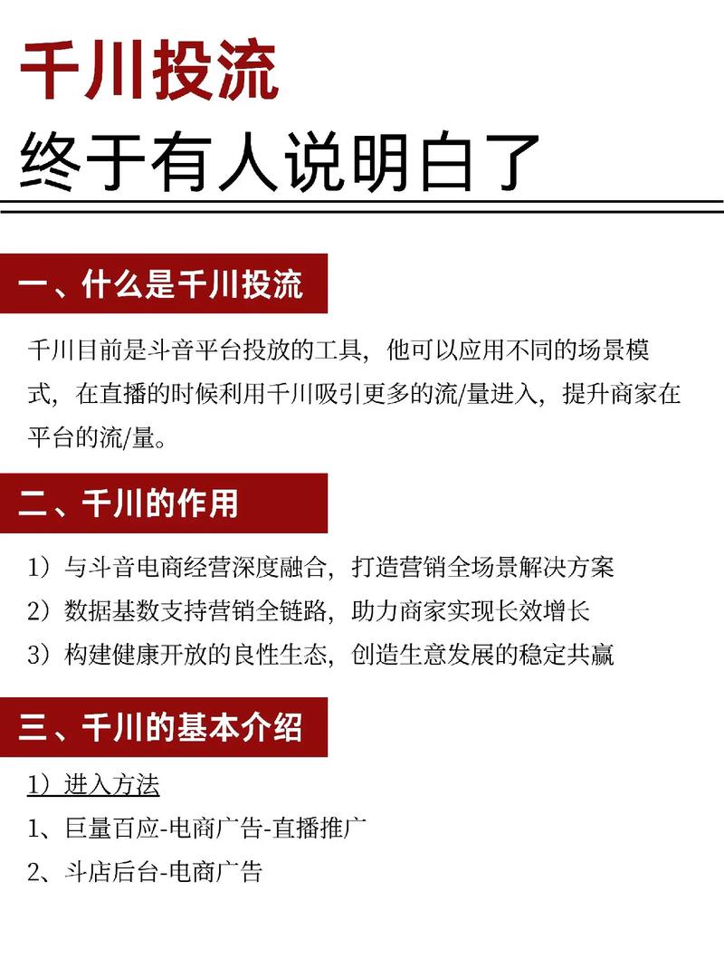 百应如何开通千川店铺？