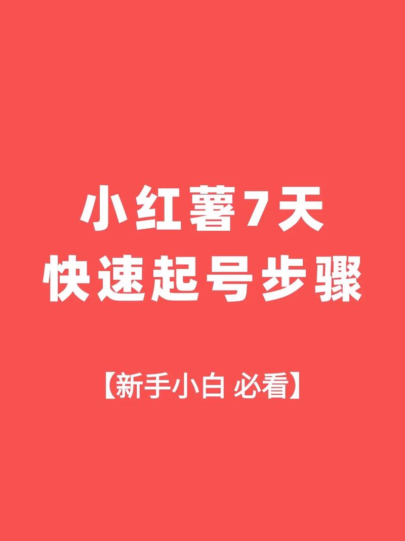 小红书如何回到原来的号