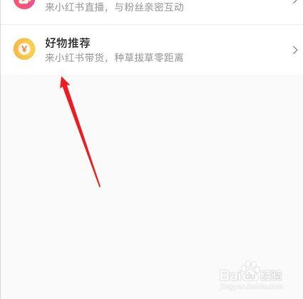 如何用小红书卖东西