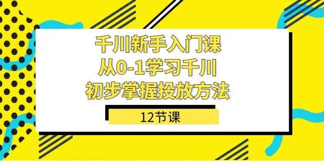 千川新号如何度过学习期？