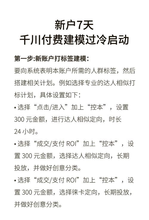 千川新账户如何建计划？