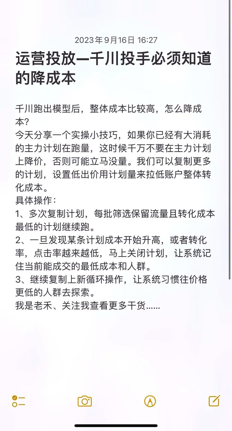 千川出价如何降下来？