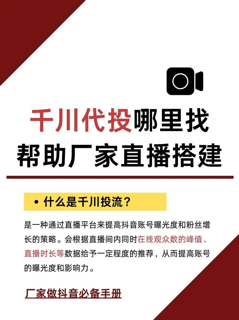 企业号如何使用千川账号？