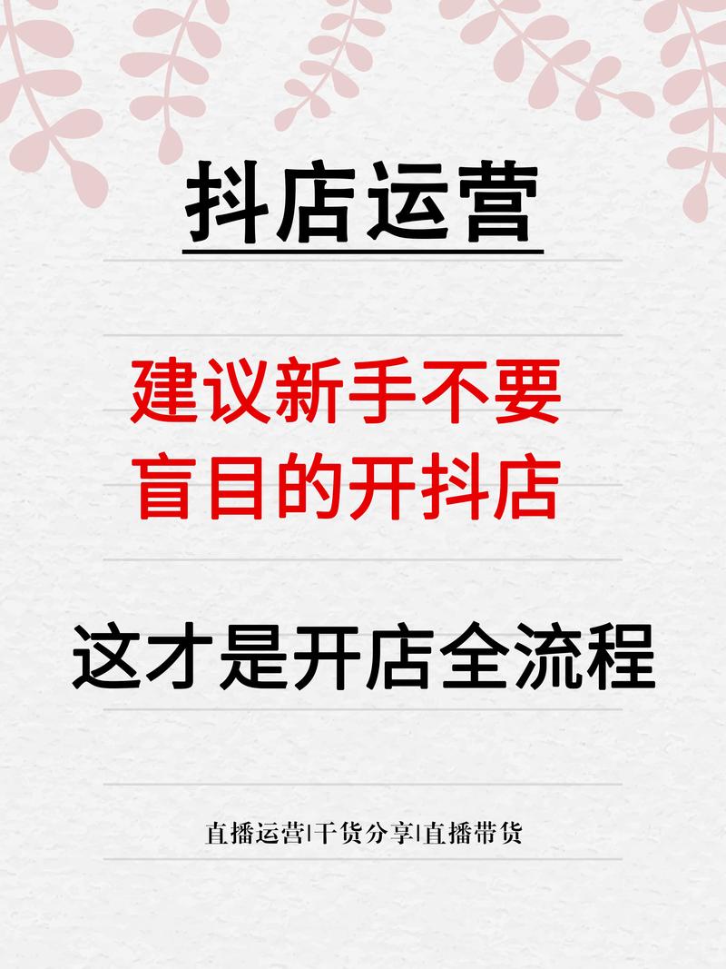 小红书如何开售店铺教程