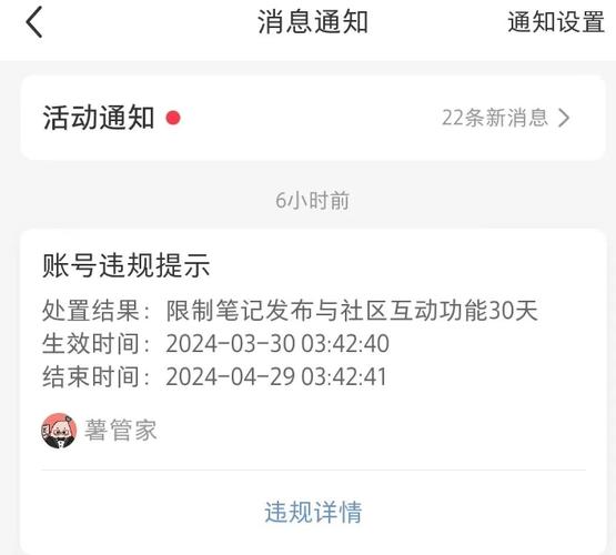 如何在小红书群里开禁言