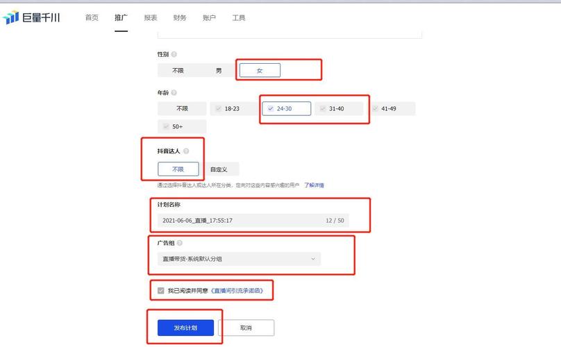 千川电脑版如何看计划?