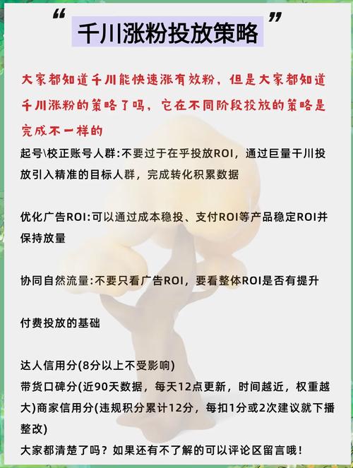 千川如何投流涨粉？