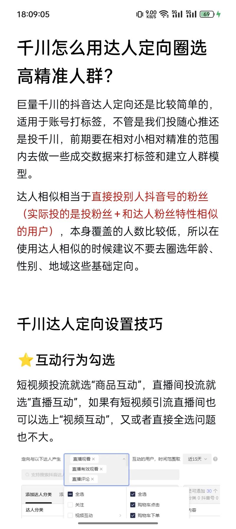 如何精准打千川赚钱软件？