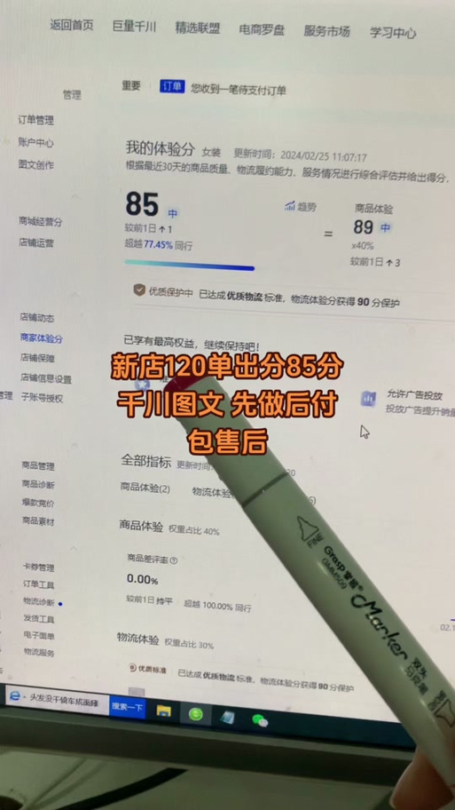 如何开千川拉体验分？