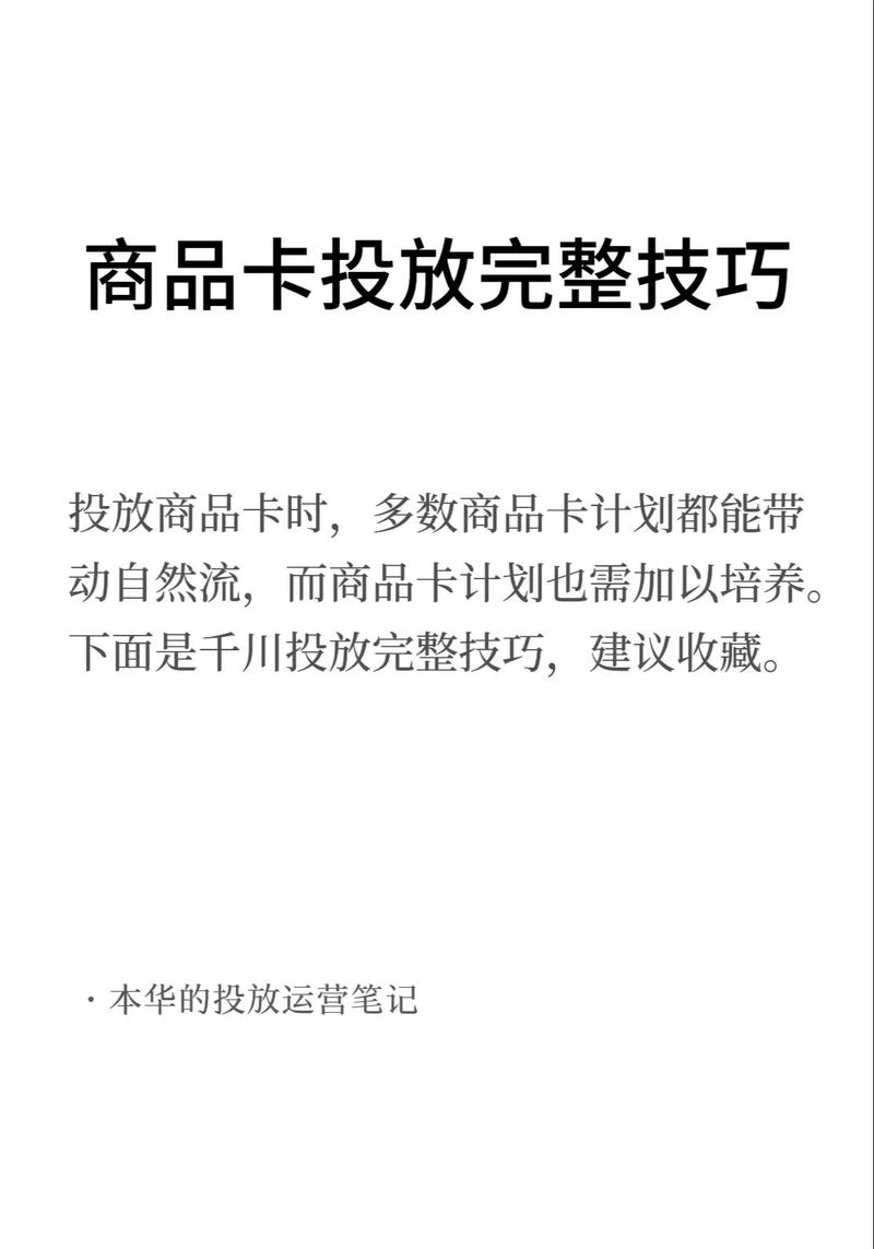 千川商品卡效果如何？