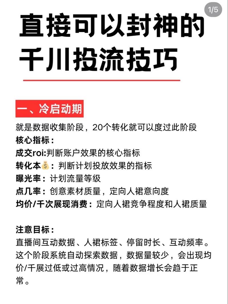 新用户如何投千川？