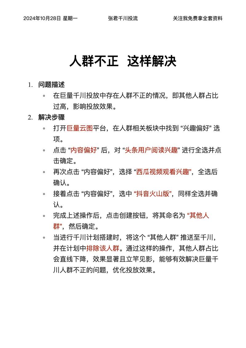 如何查看千川进来的人群？