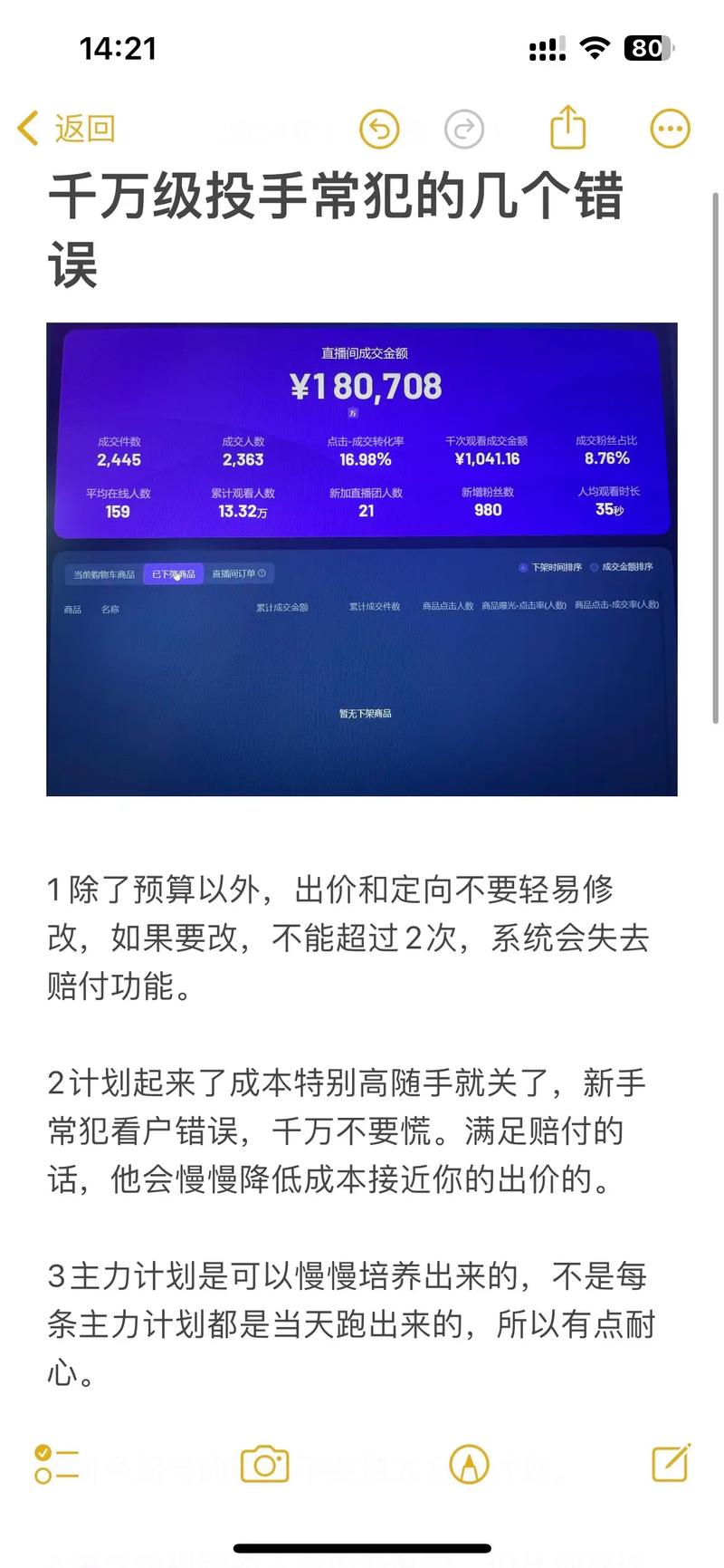 如何看同行投放千川计划？