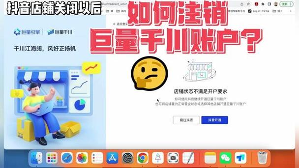 千川账号如何换绑店铺？