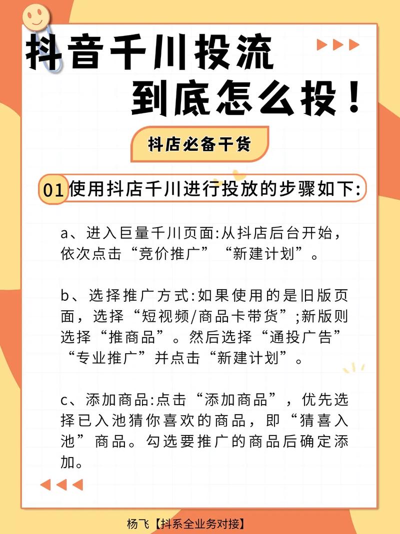 商品如何上架到千川卖家？