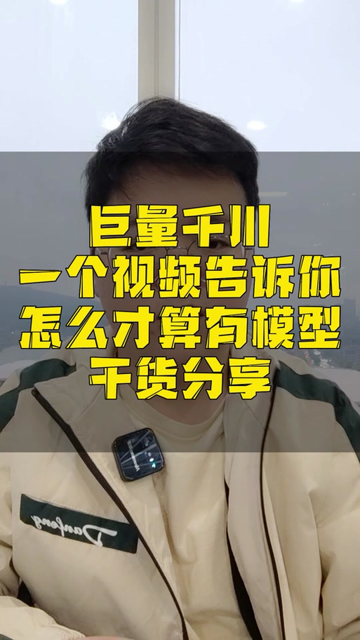 如何确定千川建立好模型？