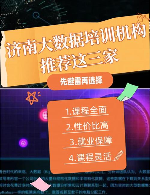 山东有哪些培训大数据