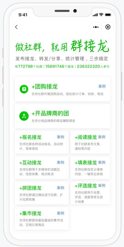 小红书如何在群里发接龙