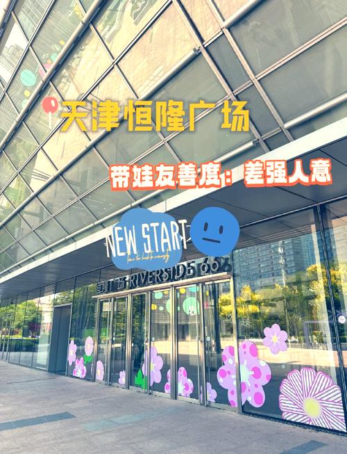 天津科技馆怎么去恒隆