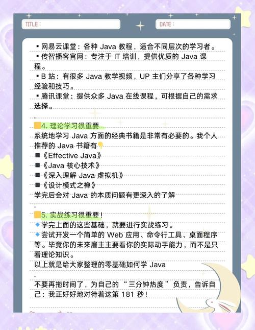 自学java从哪里学起