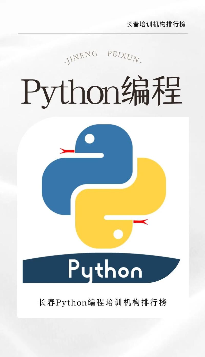 长春哪些python培训班