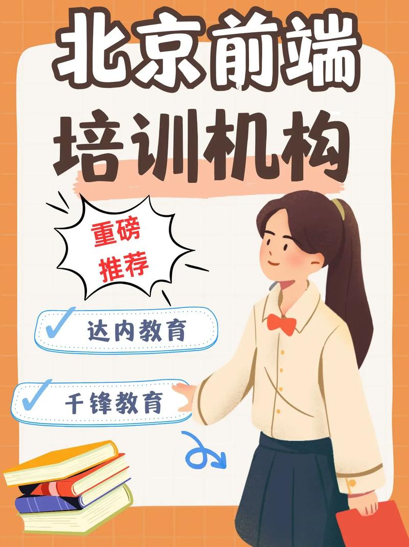 前端培训什么
