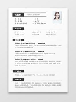 设计师个性简历怎么做