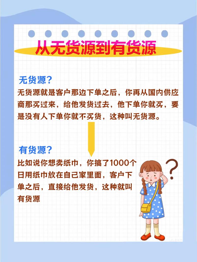 农村人无货源电商怎么做