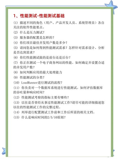 什么是测试面试