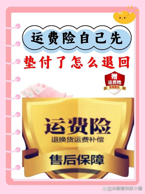 电商平台运费险怎么做