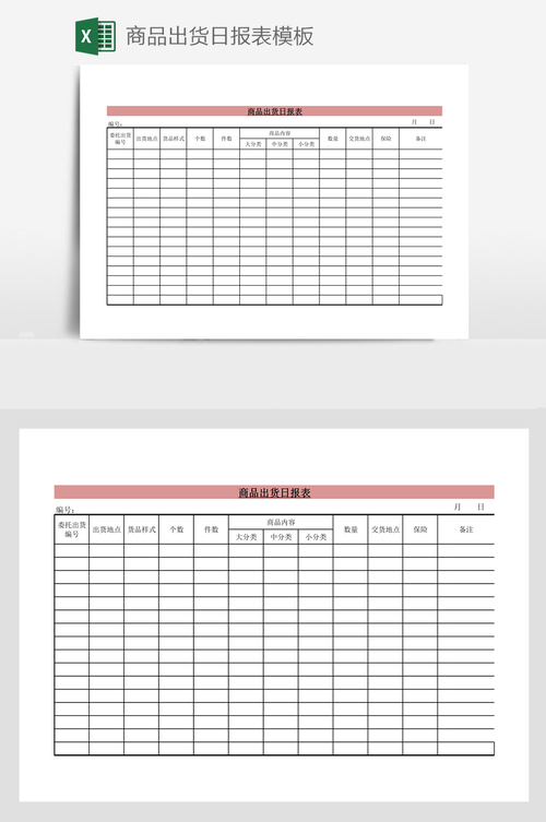 跨境电商出货表格怎么做
